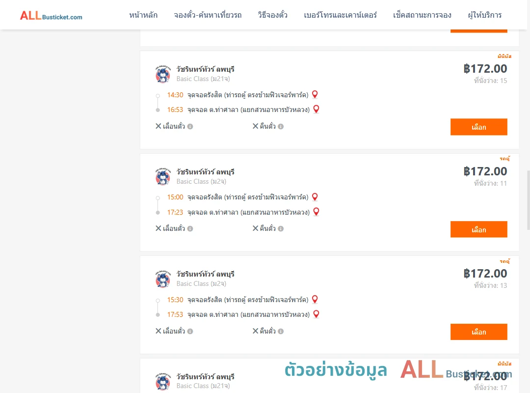 ตัวอย่างผลค้นหา รังสิต-ท่าศาลา
