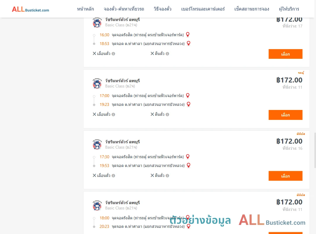 ตัวอย่างผลค้นหา รังสิต-ท่าศาลา
