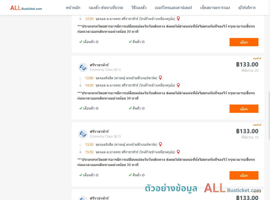 ตัวอย่างผลค้นหา รังสิต-บางพระ