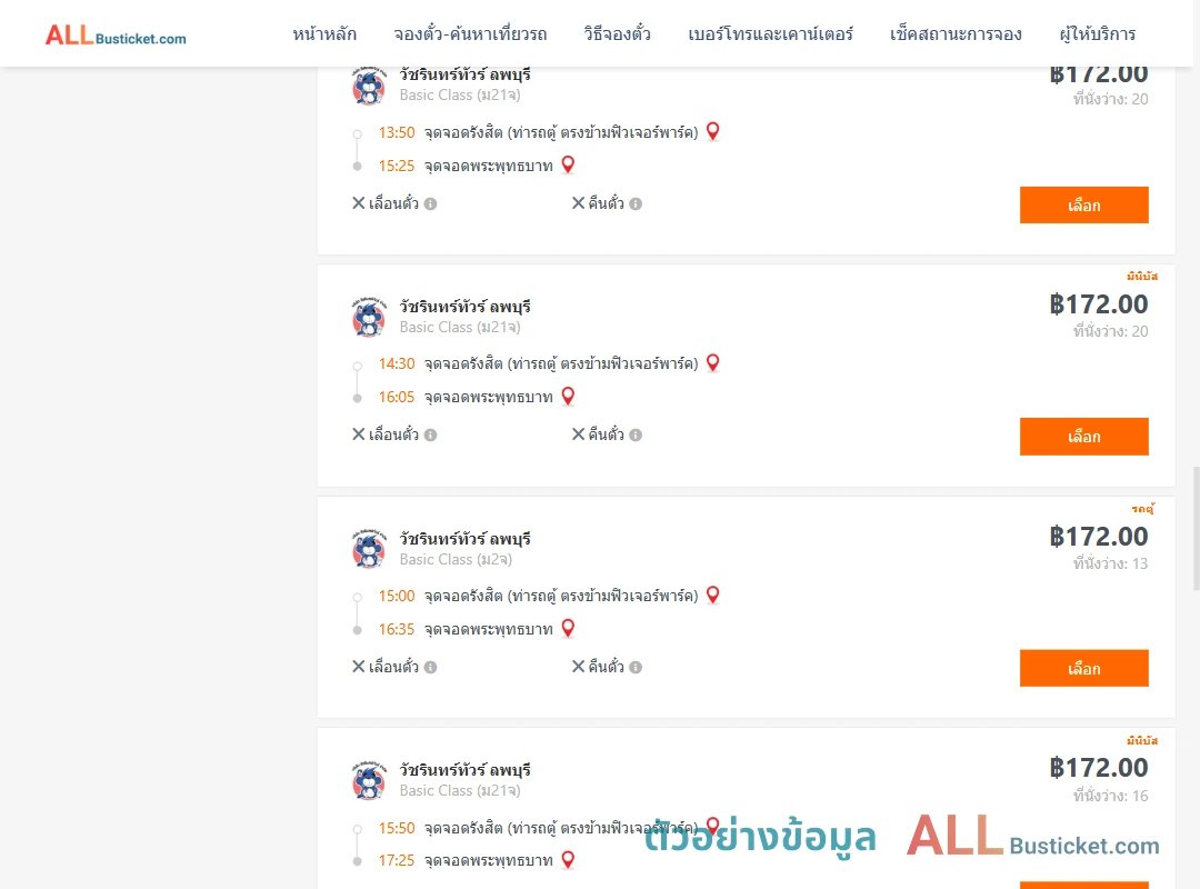 ตัวอย่างผลค้นหา รังสิต-พระพุทธบาท