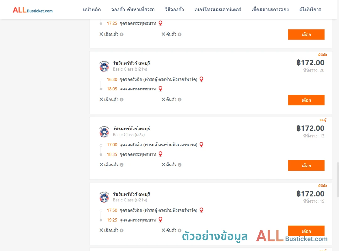 ตัวอย่างผลค้นหา รังสิต-พระพุทธบาท
