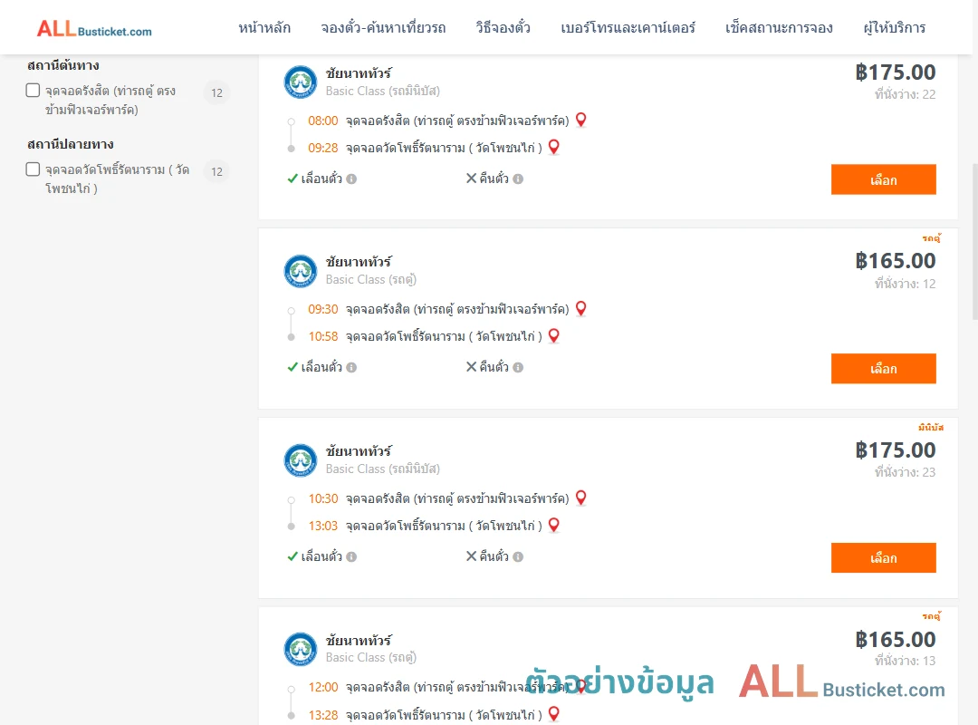 ตัวอย่างผลค้นหา รังสิต-วัดโพธิ์รัตนารามวัดโพชนไก่