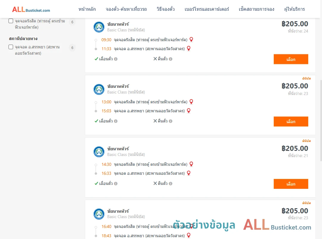 ตัวอย่างผลค้นหา รังสิต-สรรพยา