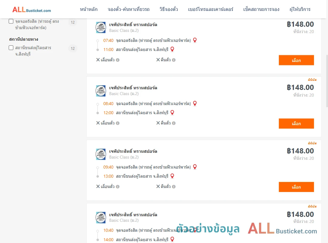 ตัวอย่างผลค้นหา รังสิต-สิงห์บุรี