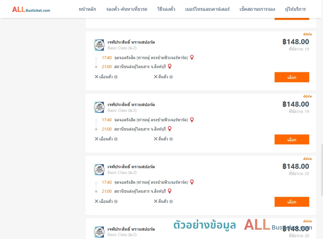 ตัวอย่างผลค้นหา รังสิต-สิงห์บุรี