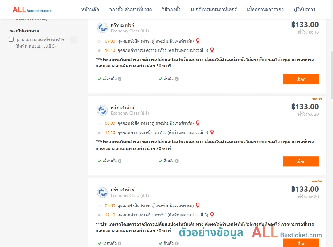 ตัวอย่างผลค้นหา รังสิต-อ่าวอุดม