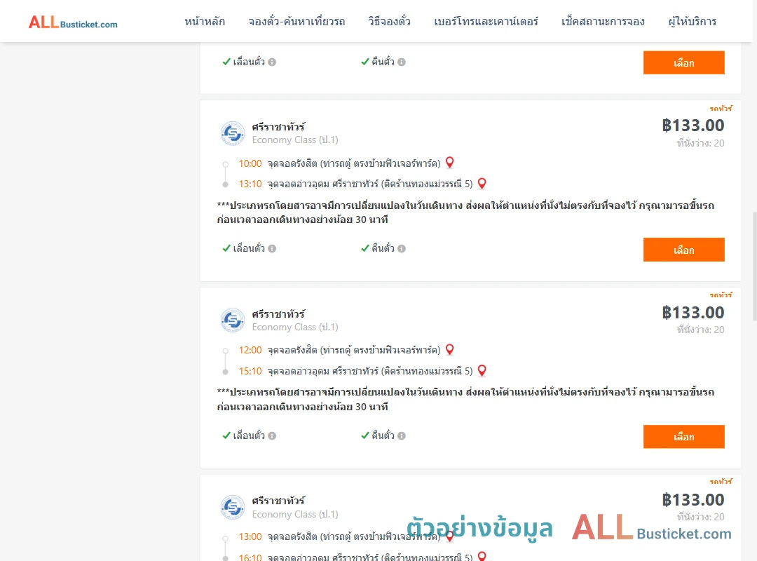 ตัวอย่างผลค้นหา รังสิต-อ่าวอุดม