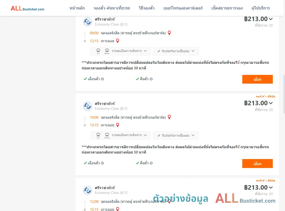 ตัวอย่างผลค้นหา รังสิต-เกาะลอย