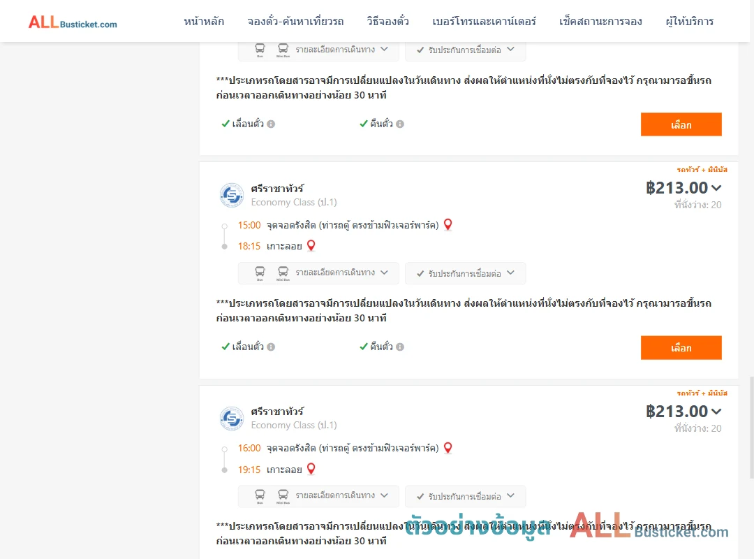 ตัวอย่างผลค้นหา รังสิต-เกาะลอย
