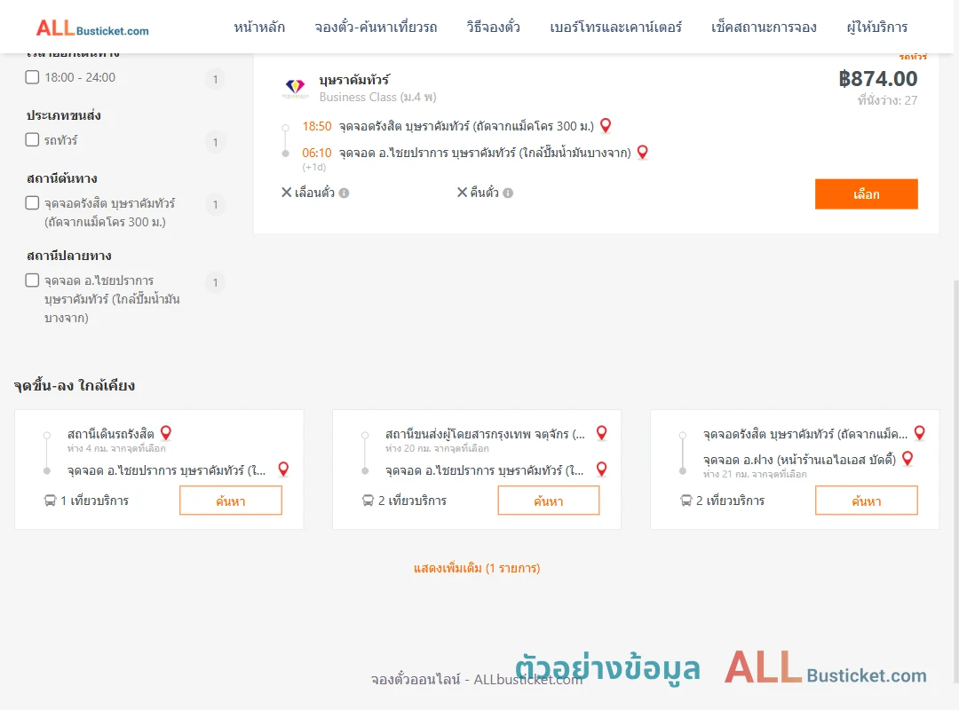 ตัวอย่างผลค้นหา รังสิต-ไชยปราการ