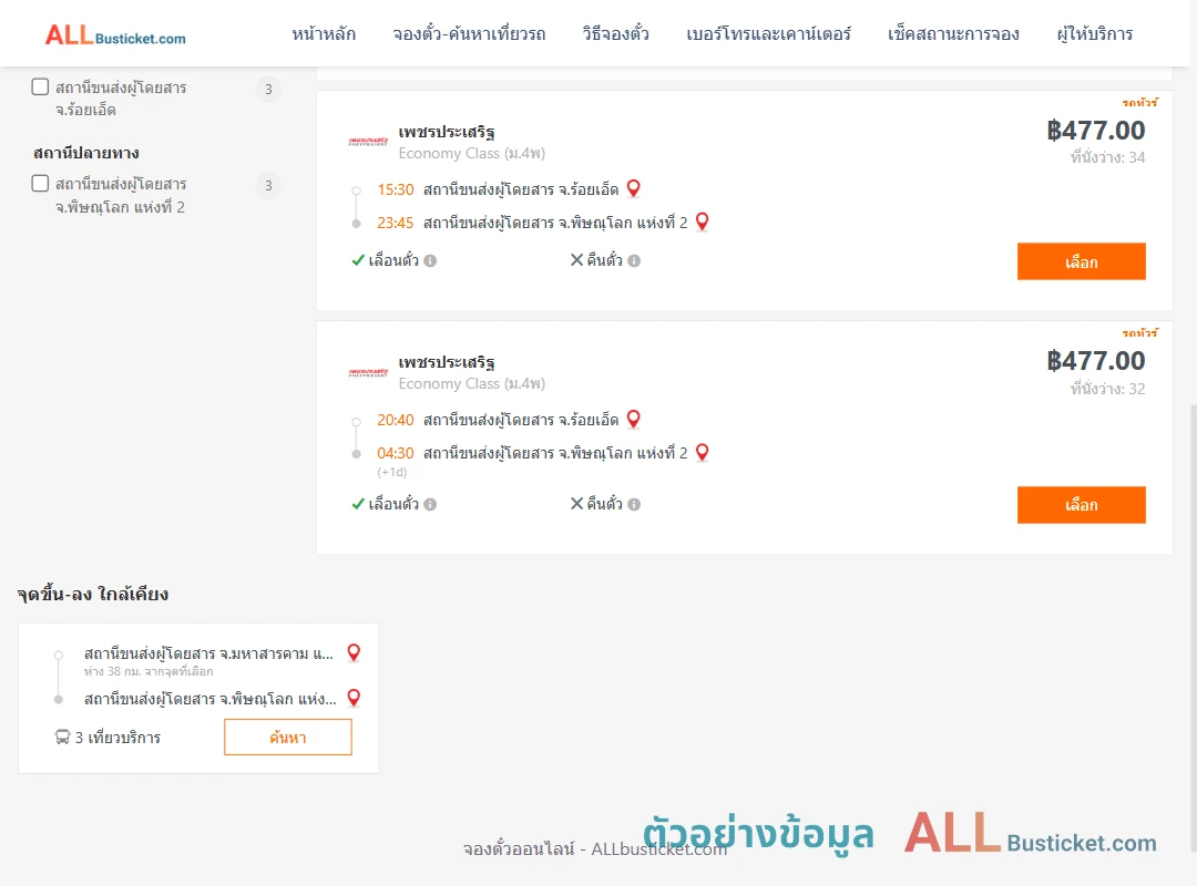 ตัวอย่างผลค้นหา ร้อยเอ็ด-พิษณุโลก2