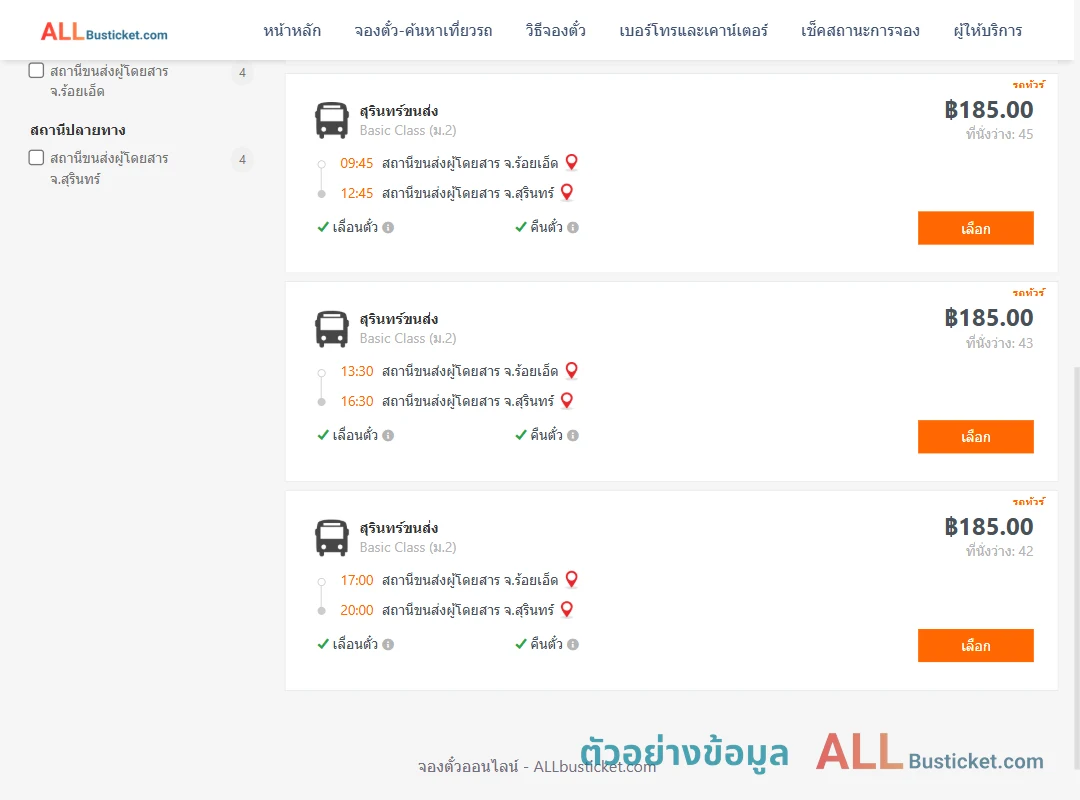 ตัวอย่างผลค้นหา ร้อยเอ็ด-สุรินทร์