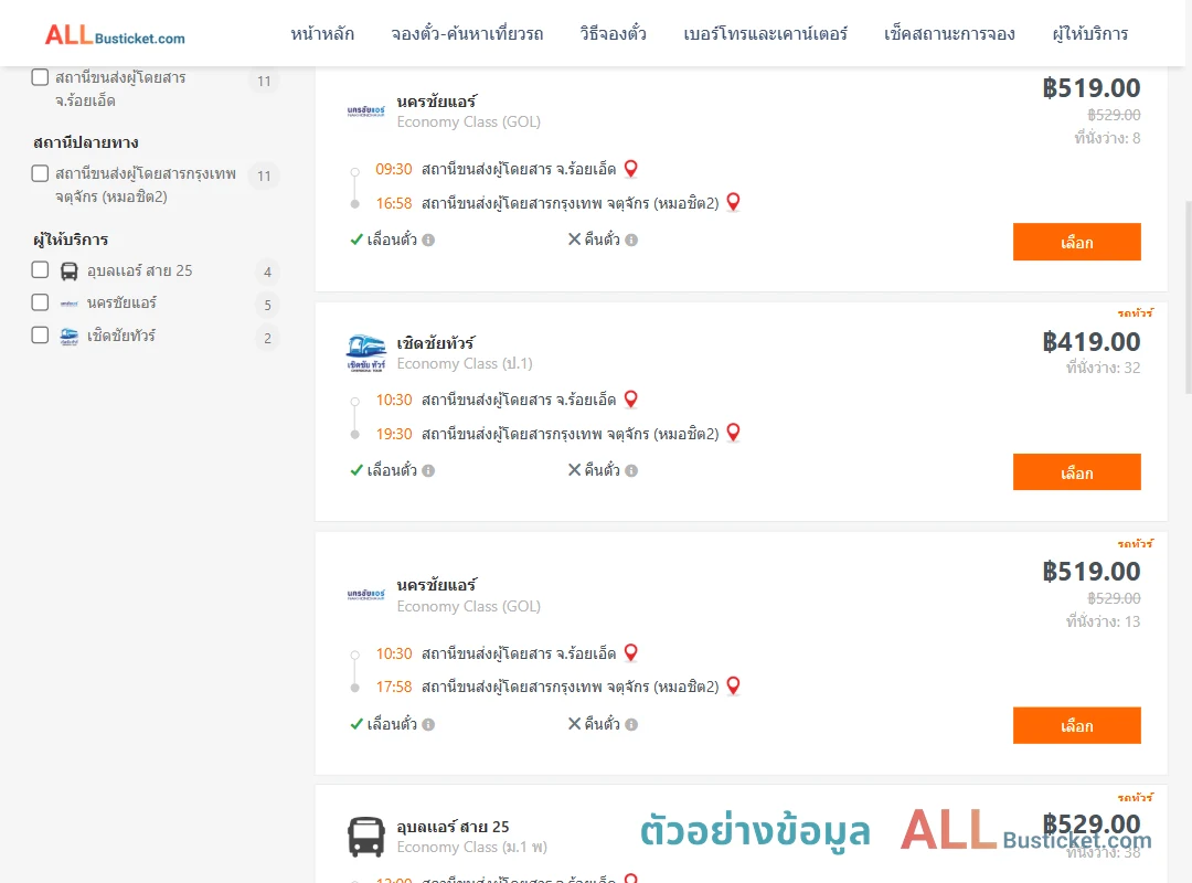 ตัวอย่างผลค้นหา ร้อยเอ็ด-หมอชิต
