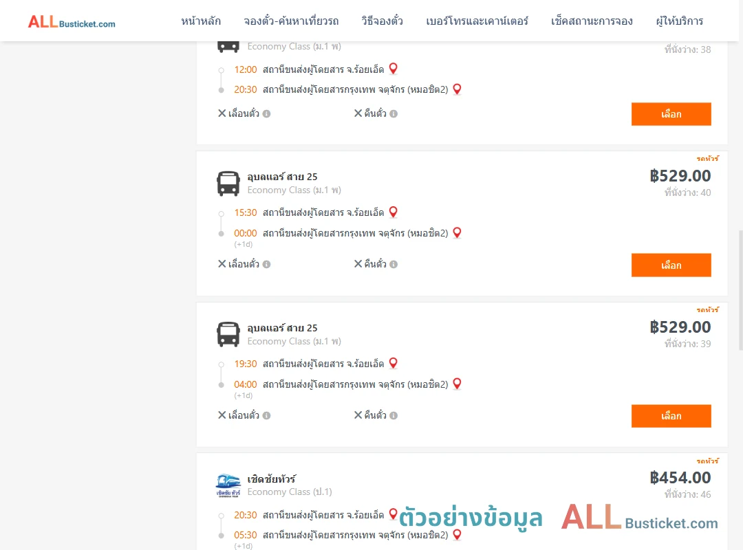 ตัวอย่างผลค้นหา ร้อยเอ็ด-หมอชิต
