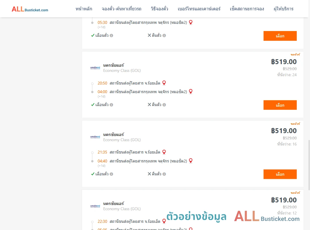 ตัวอย่างผลค้นหา ร้อยเอ็ด-หมอชิต