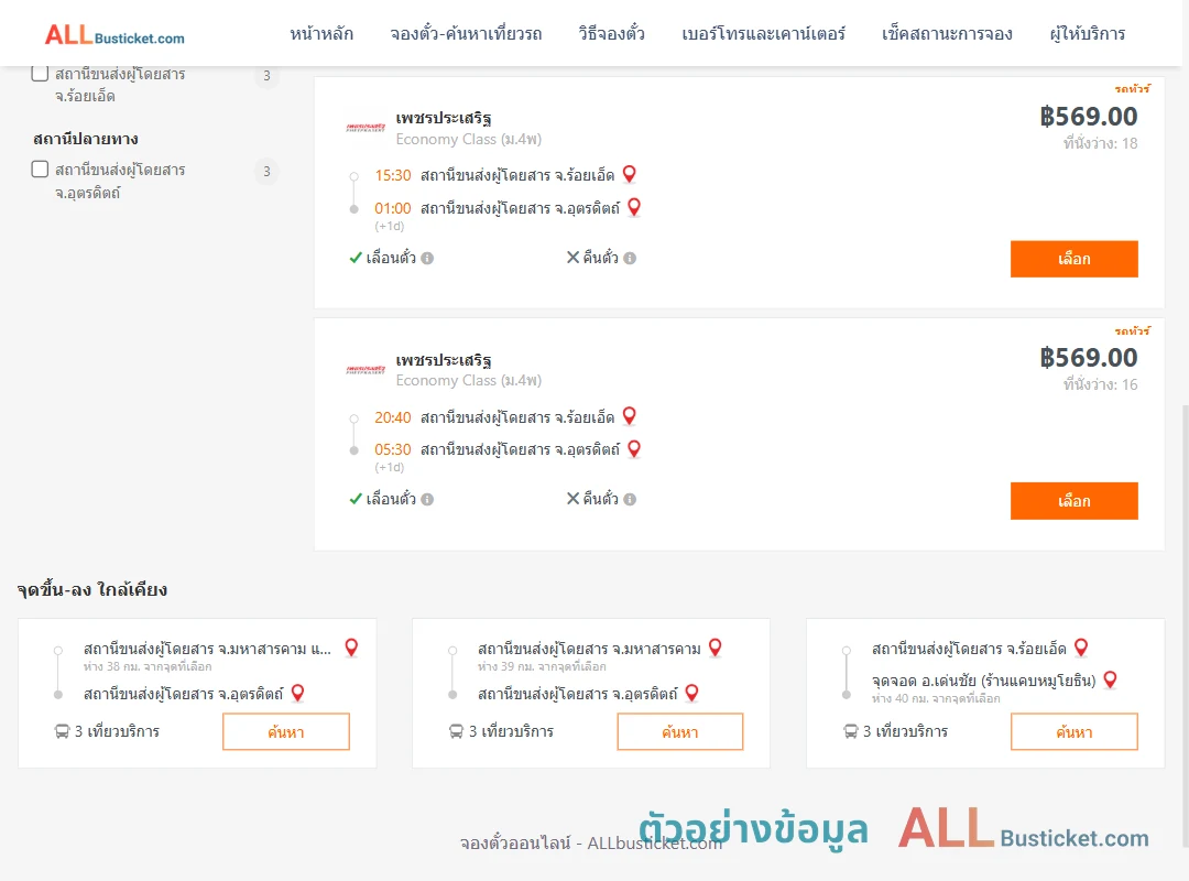 ตัวอย่างผลค้นหา ร้อยเอ็ด-อุตรดิตถ์