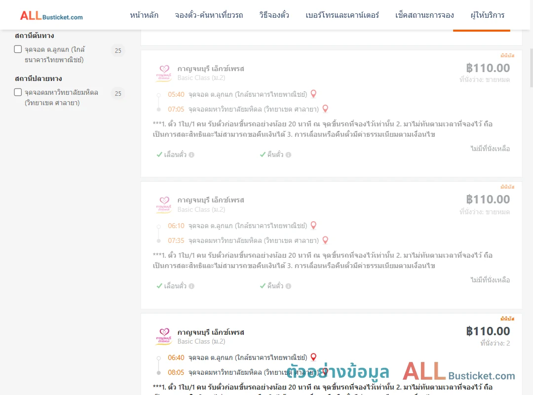 ตัวอย่างผลค้นหา ลูกแก-มหาวิทยาลัยมหิดล