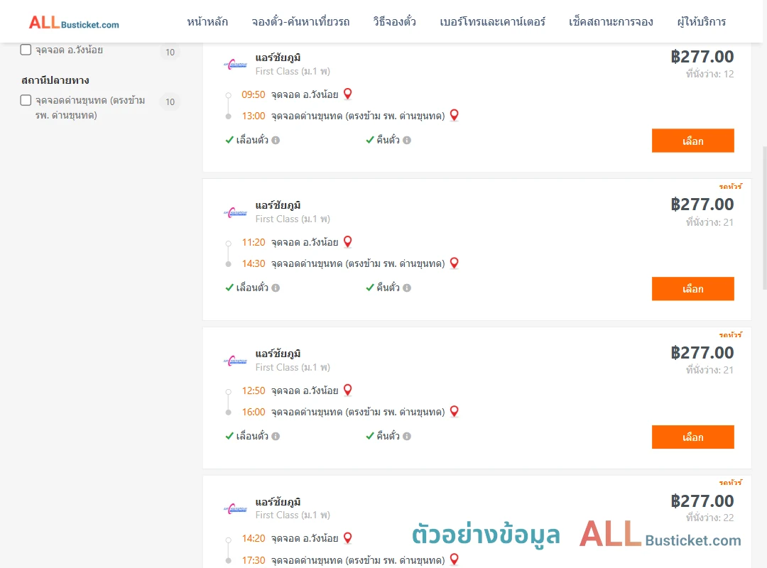 ตัวอย่างผลค้นหา วังน้อย-ด่านขุนทด
