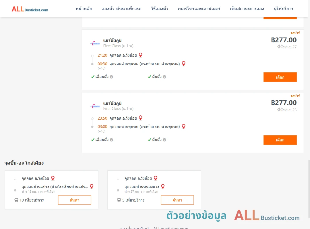 ตัวอย่างผลค้นหา วังน้อย-ด่านขุนทด