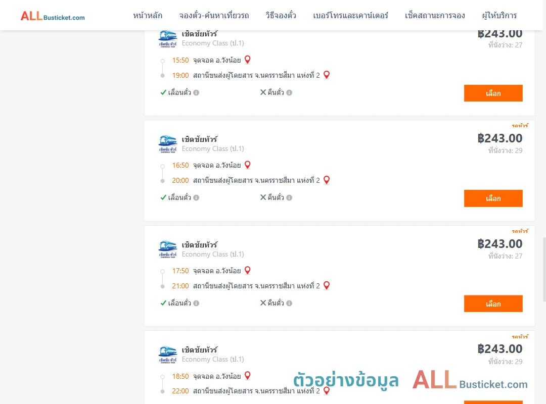 ตัวอย่างผลค้นหา วังน้อย-นครราชสีมา2