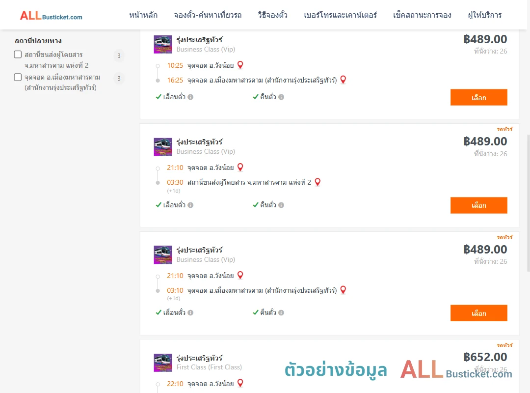 ตัวอย่างผลค้นหา วังน้อย-มหาสารคาม
