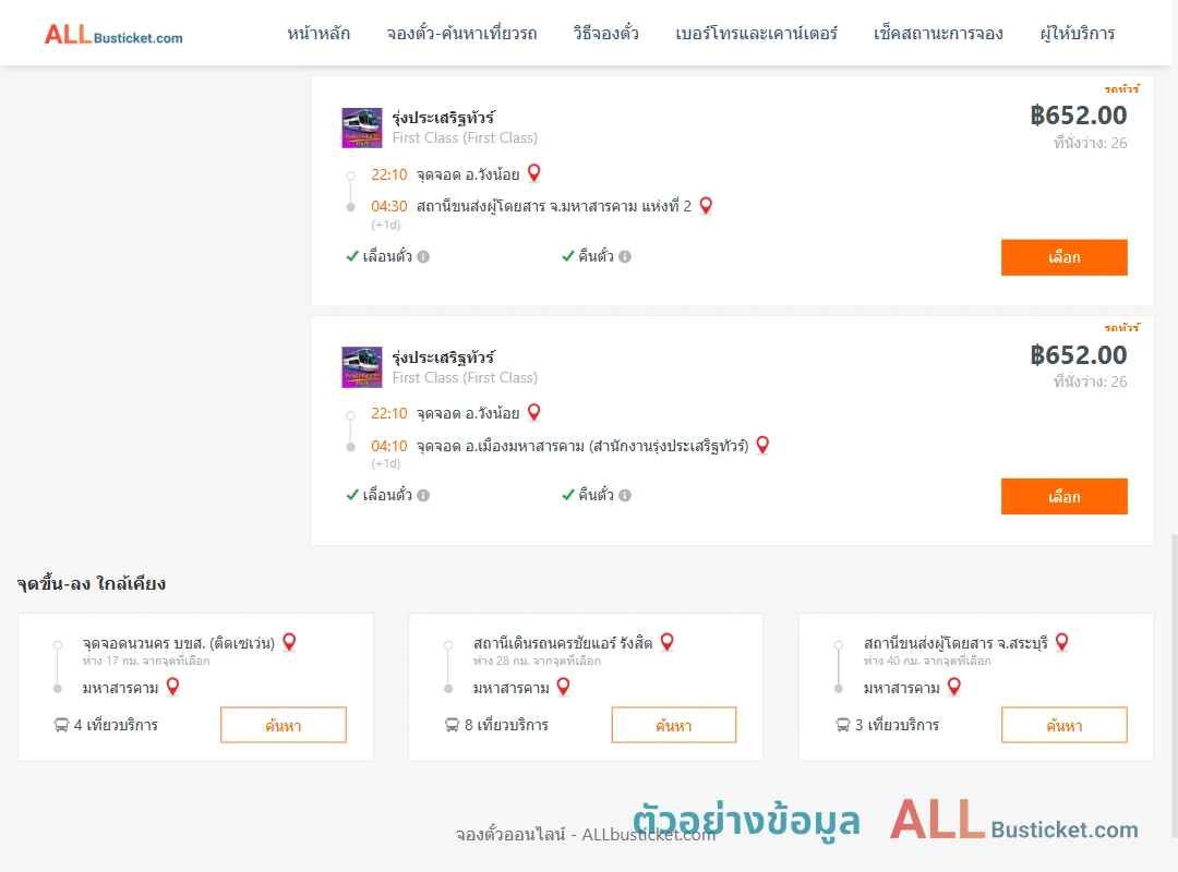 ตัวอย่างผลค้นหา วังน้อย-มหาสารคาม
