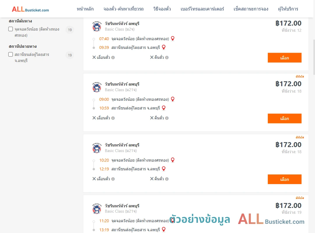 ตัวอย่างผลค้นหา วังน้อย-ลพบุรี
