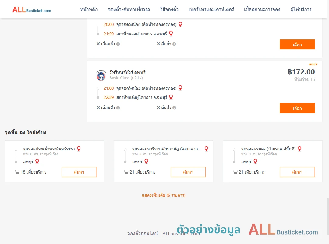 ตัวอย่างผลค้นหา วังน้อย-ลพบุรี