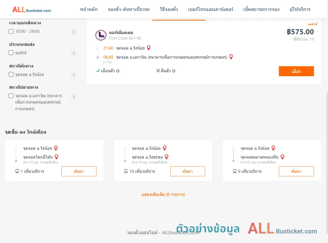 ตัวอย่างผลค้นหา วังน้อย-เอราวัณ