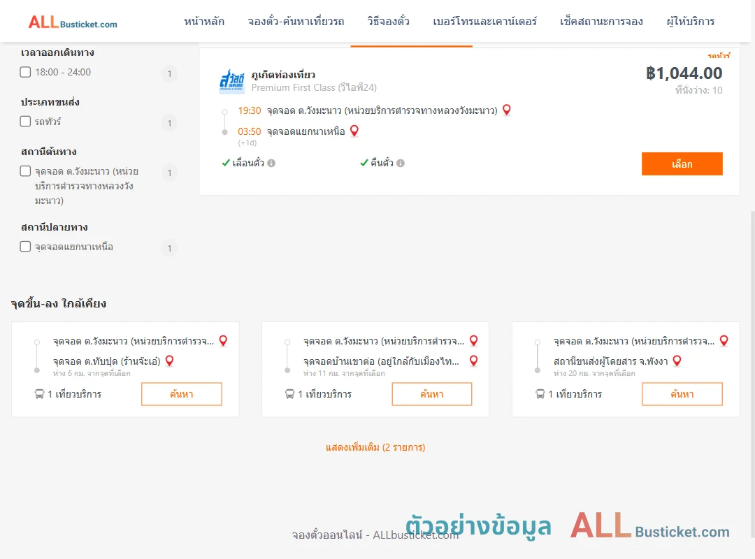 ตัวอย่างผลค้นหา วังมะนาว-แยกนาเหนือ