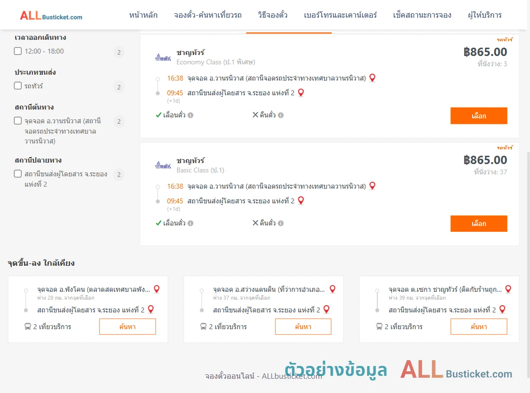 ตัวอย่างผลค้นหา วานรนิวาส-ระยอง2