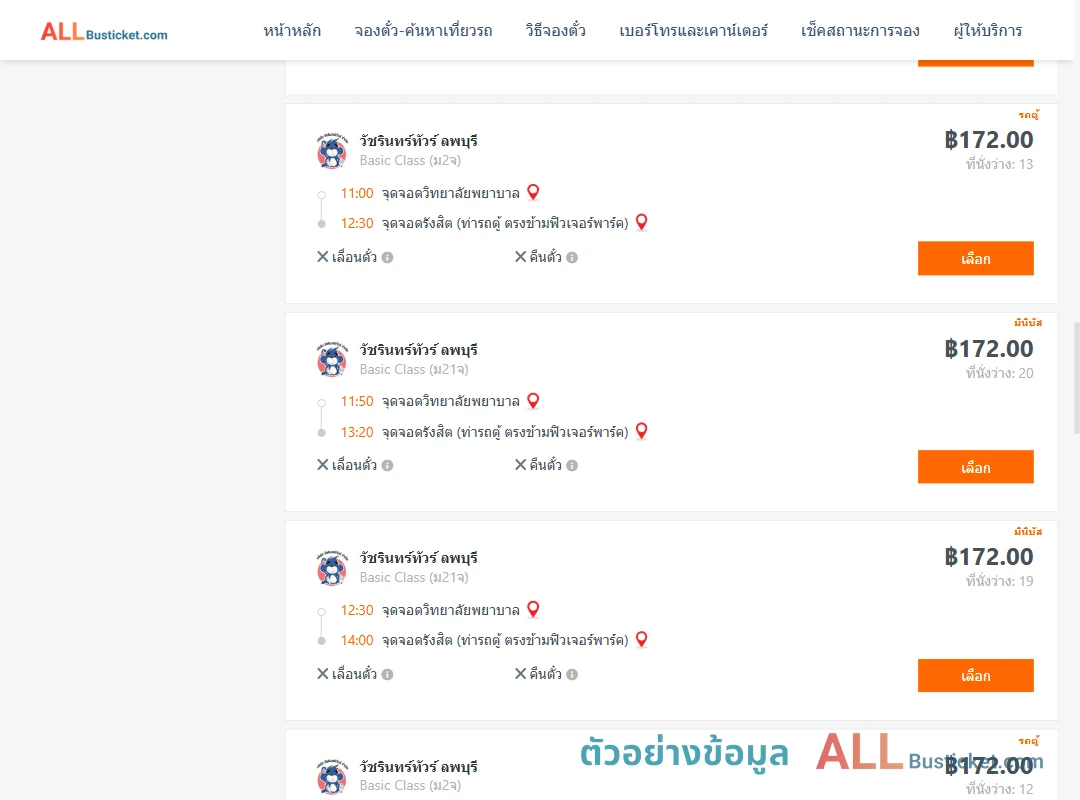 ตัวอย่างผลค้นหา วิทยาลัยพยาบาล-รังสิต