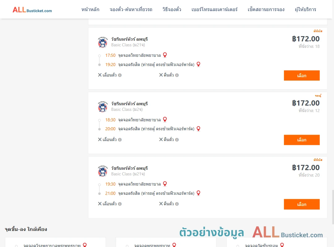 ตัวอย่างผลค้นหา วิทยาลัยพยาบาล-รังสิต