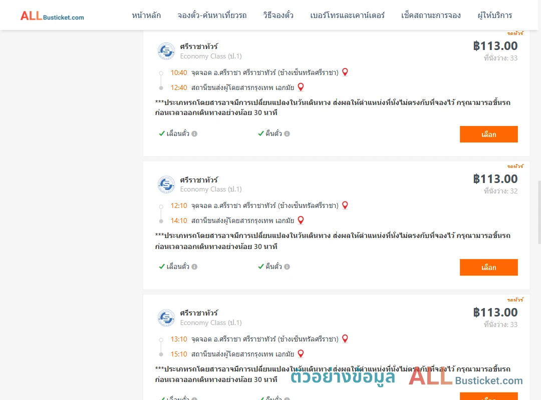 ตัวอย่างผลค้นหา ศรีราชา-เอกมัย