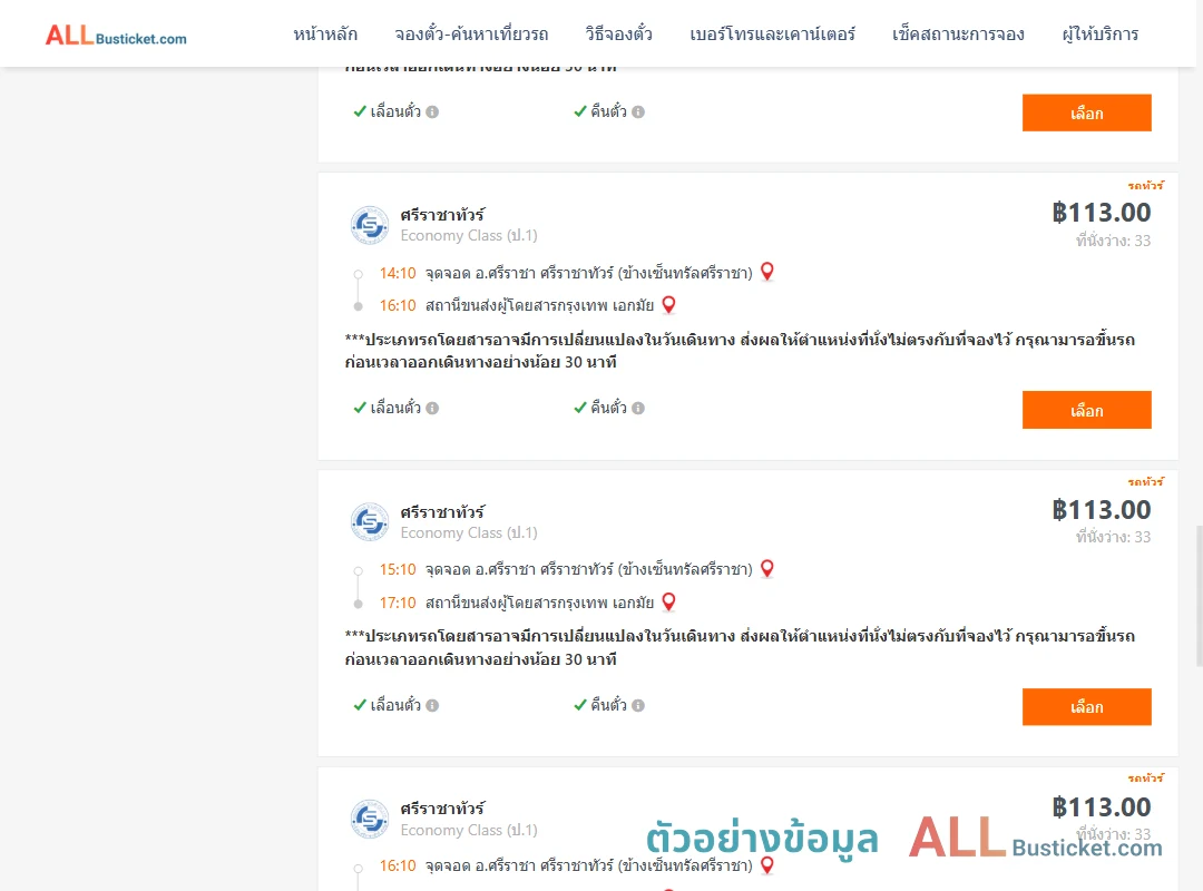 ตัวอย่างผลค้นหา ศรีราชา-เอกมัย