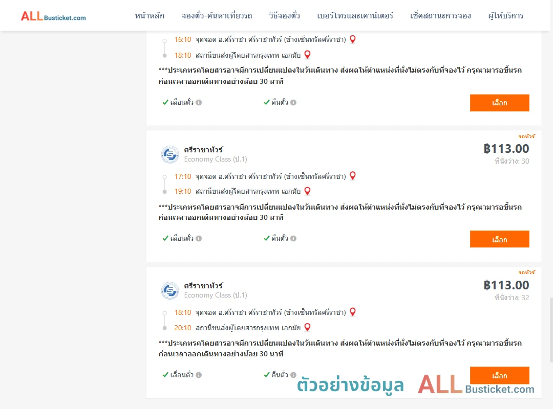 ตัวอย่างผลค้นหา ศรีราชา-เอกมัย
