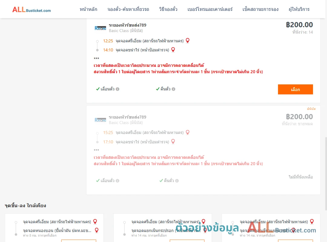 ตัวอย่างผลค้นหา ศรีเอี่ยม-ขนำไร่