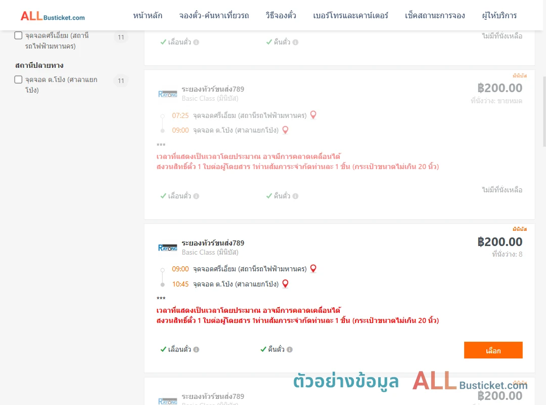 ตัวอย่างผลค้นหา ศรีเอี่ยม-ตำบลโป่งศาลา