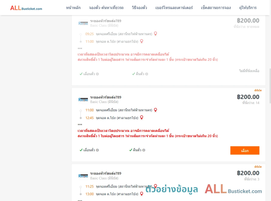 ตัวอย่างผลค้นหา ศรีเอี่ยม-ตำบลโป่งศาลา