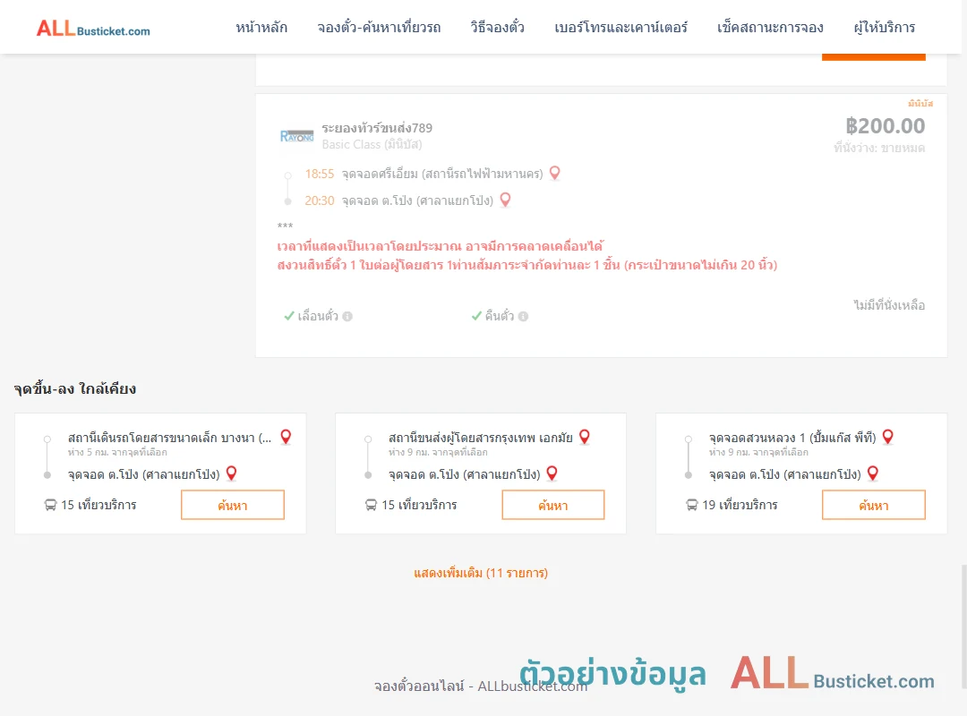 ตัวอย่างผลค้นหา ศรีเอี่ยม-ตำบลโป่งศาลา
