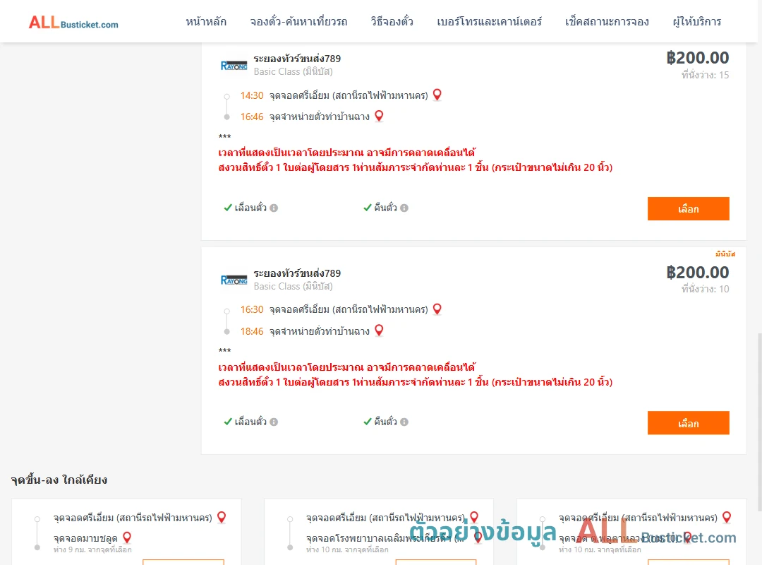 ตัวอย่างผลค้นหา ศรีเอี่ยม-ท่าบ้านฉาง