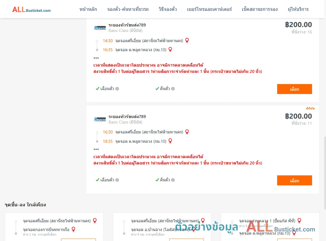ตัวอย่างผลค้นหา ศรีเอี่ยม-พลูตาหลวงกม.10
