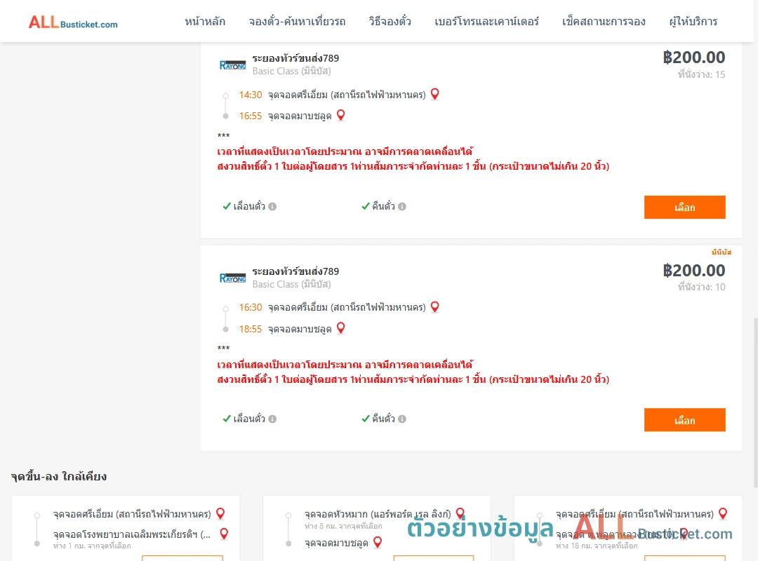 ตัวอย่างผลค้นหา ศรีเอี่ยม-มาบชลูด