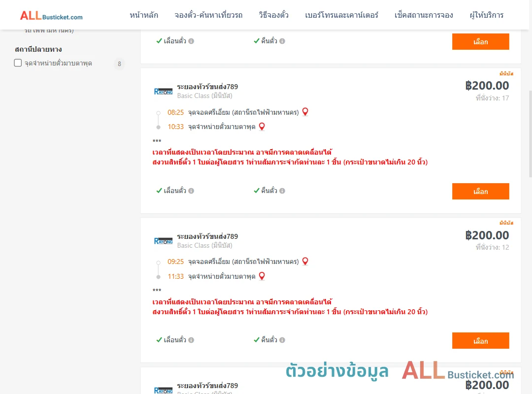 ตัวอย่างผลค้นหา ศรีเอี่ยม-มาบตาพุด