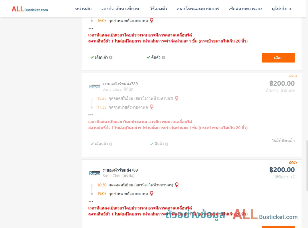 ตัวอย่างผลค้นหา ศรีเอี่ยม-มาบตาพุด