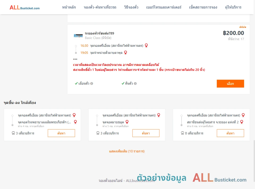 ตัวอย่างผลค้นหา ศรีเอี่ยม-มาบตาพุด