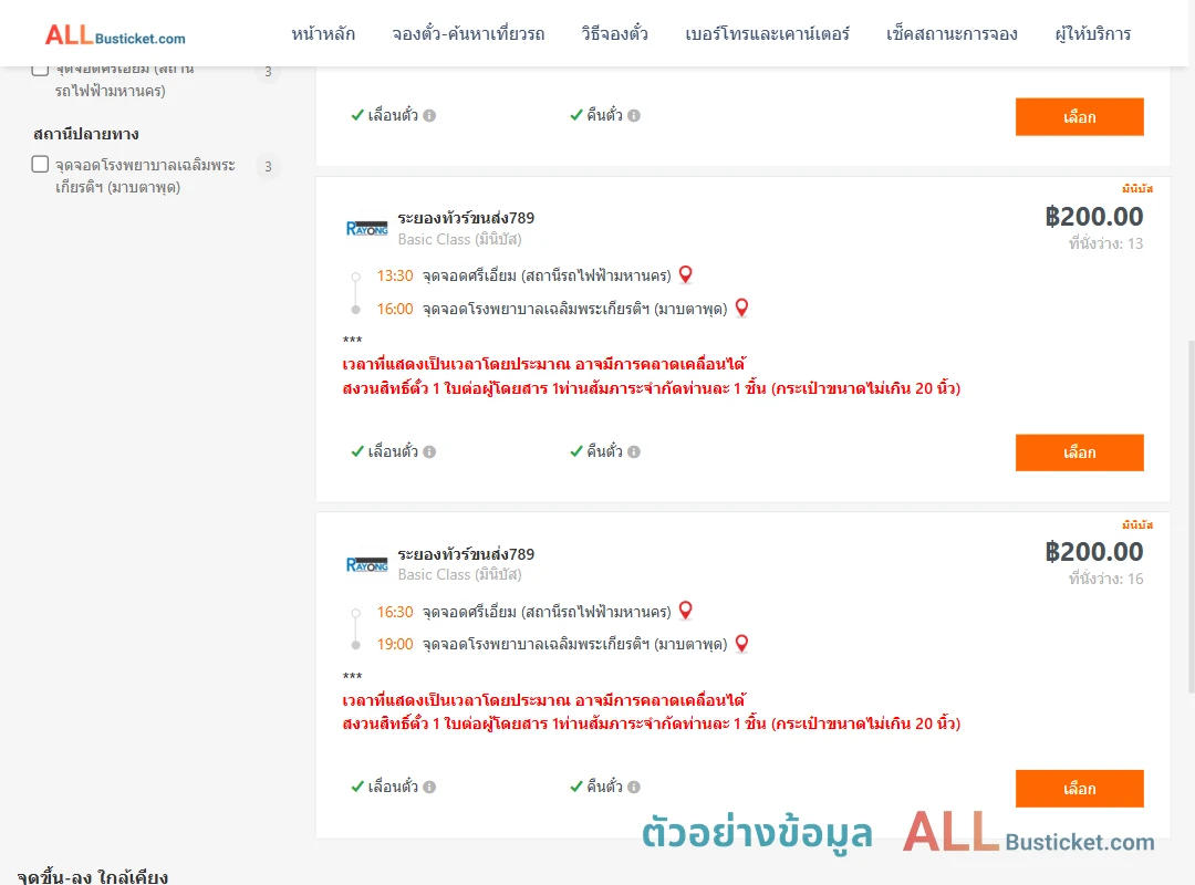 ตัวอย่างผลค้นหา ศรีเอี่ยม-รพ.เฉลิมพระเกียรติฯมาบตาพุด