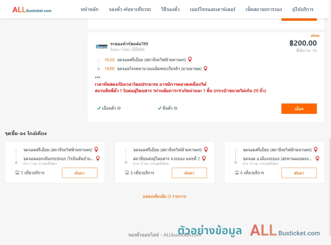 ตัวอย่างผลค้นหา ศรีเอี่ยม-รพ.เฉลิมพระเกียรติฯมาบตาพุด
