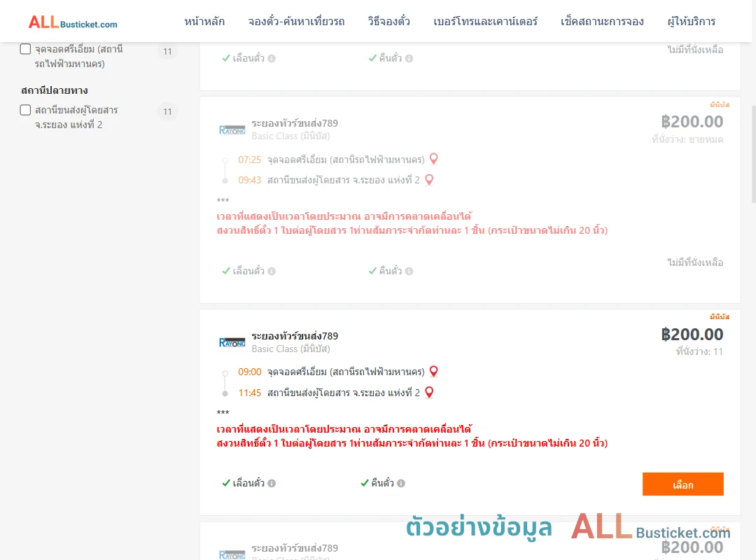 ตัวอย่างผลค้นหา ศรีเอี่ยม-ระยอง2