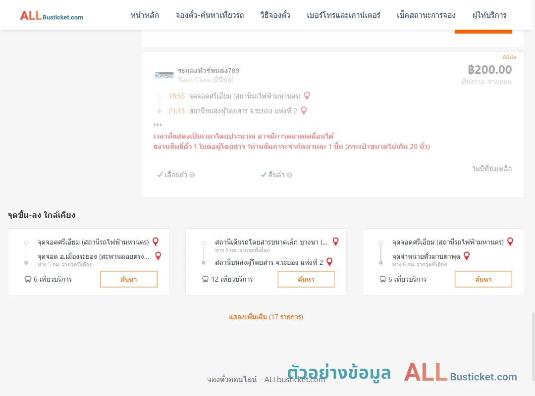 ตัวอย่างผลค้นหา ศรีเอี่ยม-ระยอง2